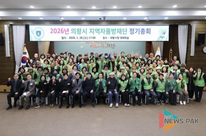 2026년 의왕시지역자율방재단 정기총회 개최