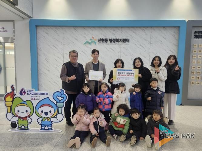 아이빛어린이집, 광주시 신현동에 원아 작품전시회 수익금 기탁