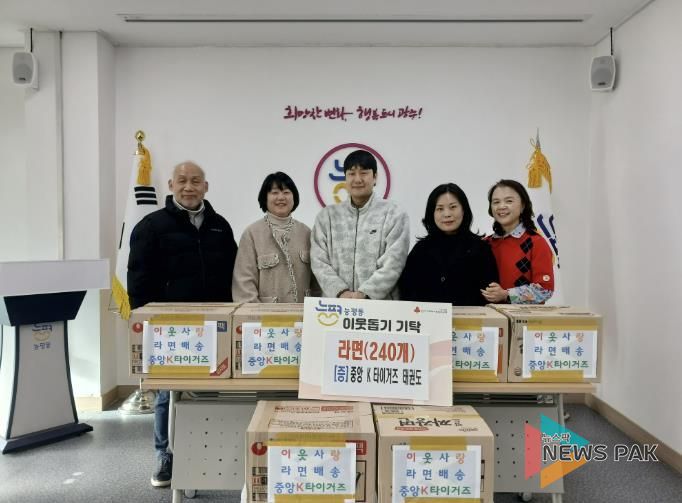 중앙K타이거즈태권도, 광주시 능평동에 라면 6박스 기탁