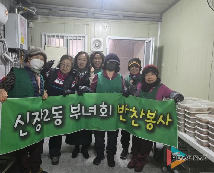 평택시 신장2동 새마을부녀회, 새해 첫 반찬 나눔 봉사