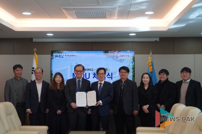 고양연구원-한국항공대학교 업무협약 체결