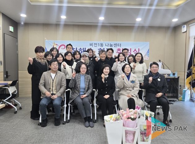 비전1동 자원봉사 나눔센터 회장 취임식 개최