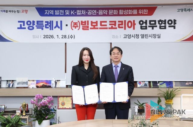 고양시-빌보드 코리아 업무협약식 기념촬영