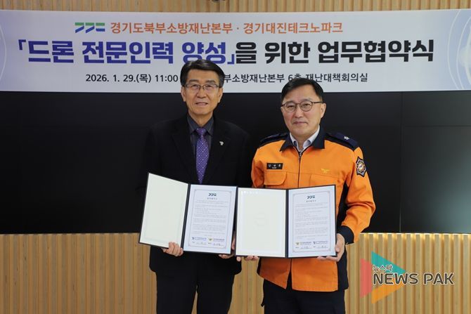 왼) 경기대진테크노파크 원장 안준수/ 오) 경기도북부소방재난본부 본부장 강대훈