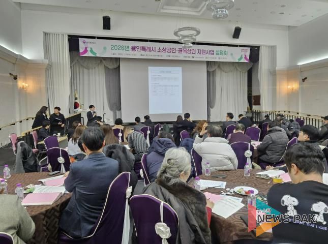 용인특례시는 29일 소상공인·골목상권 지원사업 설명회를 개최했다