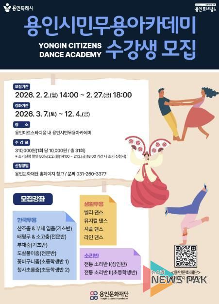2026 용인시민무용아카데미 '늘 배움 마당' 수강생 모집