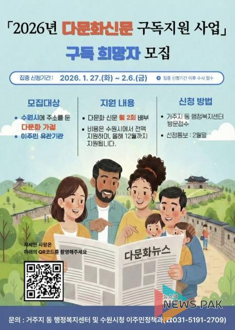 2026년 다문화신문 구독지원 사업 홍보포스터