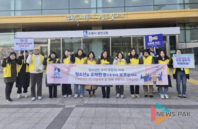 수원시 장안구 '청소년 유해환경 계도·선도 캠페인' 실시