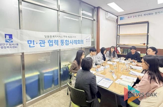 수원시 장안구 정자2동, 통합사례대상가구 지원을 위한 2026년 제1차 민·관 협력 통합사례회의 개최