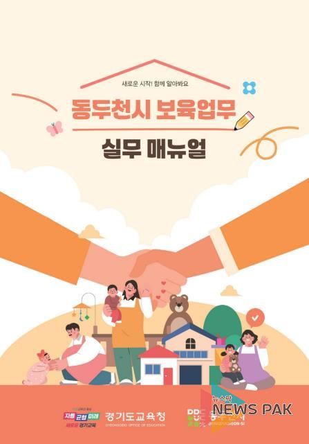 보육업무 실무매뉴얼 표지