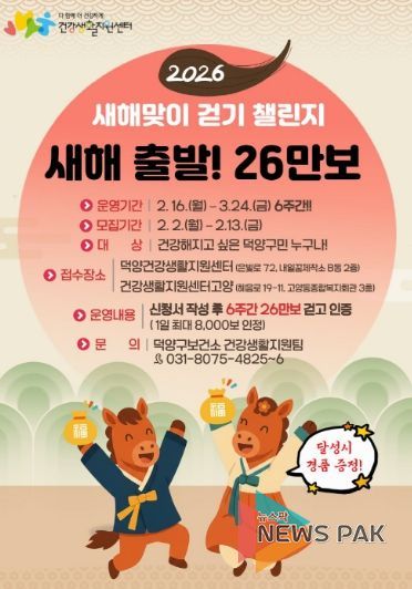 ‘2026 새해맞이 걷기 챌린지’참가자 모집 안내문