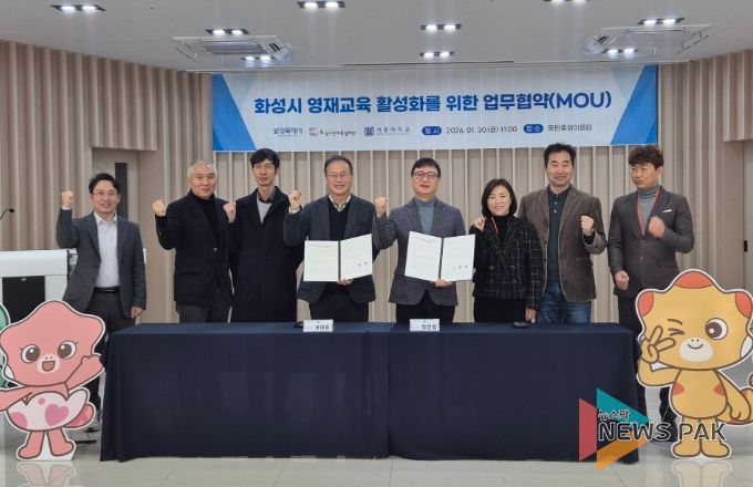 30일 화성특례시, 화성시인재육성재단, 서울대학교 서울대학교 사범대학 교육협력센터, 서울대학교 대학원 과학교육과가 '창의융합 미래인재 양성 및 영재 교육 활성화를 위한 업무협약'을 체결하고 기념 촬영을 하고 있다