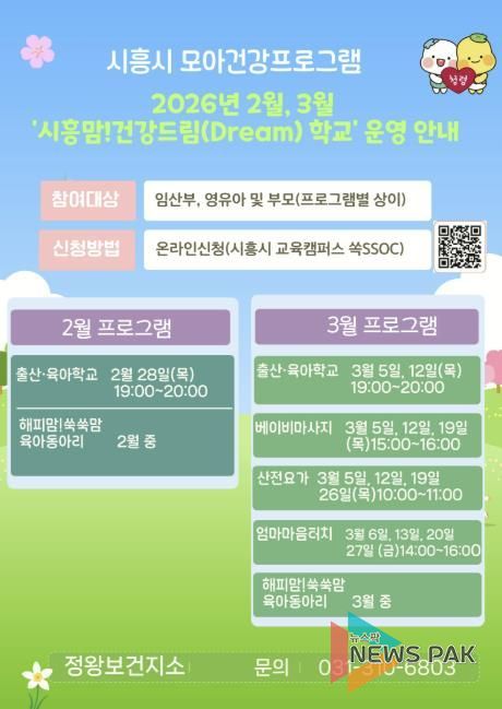 시흥맘! 건강드림(Dream) 학교 상반기 운영…태교부터 산후 필라테스까지 풍성