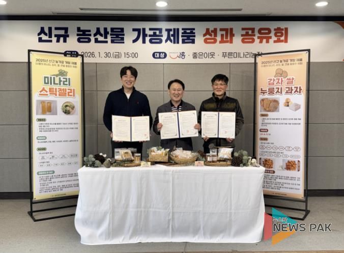 시흥시, 농산물 가공 제품 ‘감자누룽지ㆍ미나리젤리’ 기술이전 체결