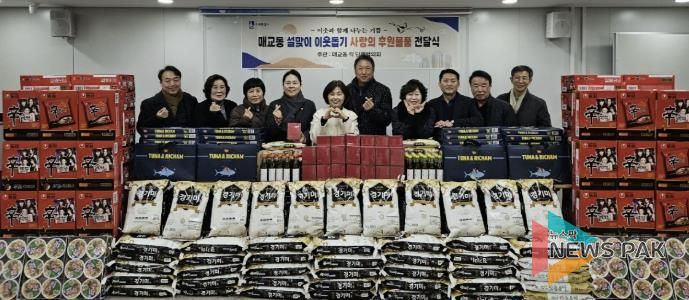 수원시 팔달구 매교동, 2026년 설 명절 이웃나눔 후원물품 전달식 가져