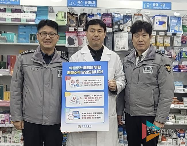 광명경찰서-광명시약사회, 약물운전 예방을 위한 홍보 활동 실시