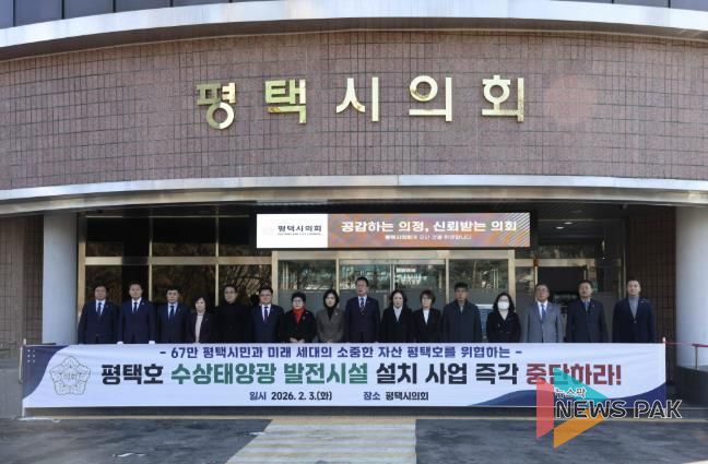 ‘평택호 수상태양광 발전시설 설치 중단 촉구 성명서’발표하는 평택시의회 의원들