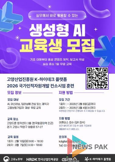 생성형 AI 과정 참여자 모집 안내문