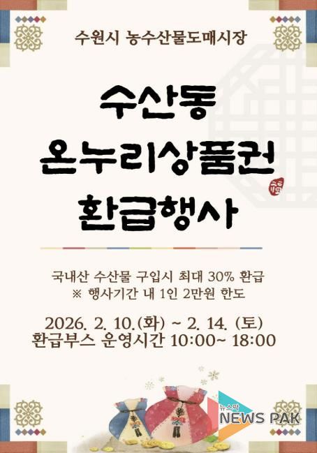 온누리상품권 환급행사 홍보물.