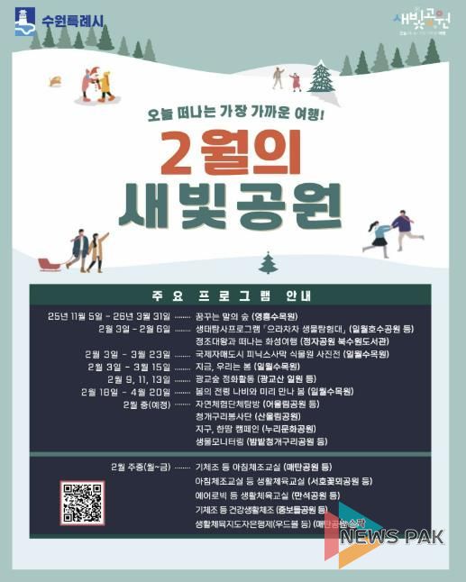 2월 새빛공원 주요 프로그램 홍보물