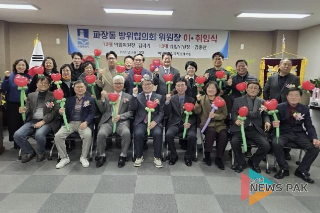 수원시 장안구 파장동 방위협의회, 위원장 이·취임식 개최