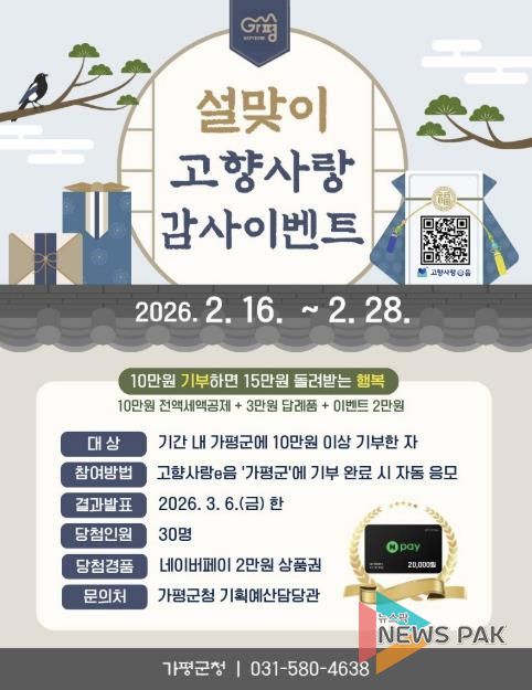 가평군, “10만원 기부시 15만원 상당 혜택 제공”