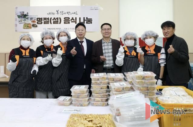 가평군장애인복지관, 설맞이 명절음식 나눔 행사