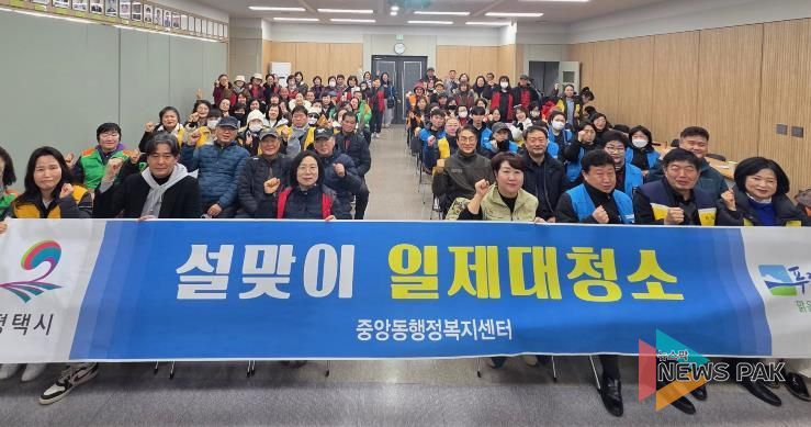 평택시 중앙동 '우리동네 새단장'을 위한 설맞이 일제대청소 실시