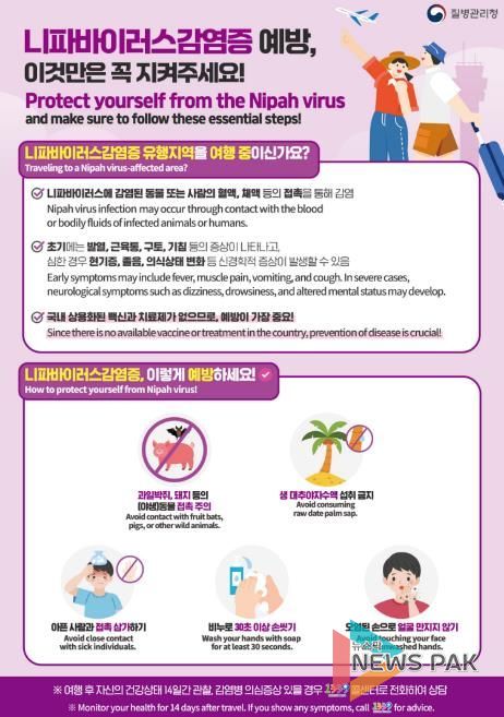 평택시, 설 연휴 해외여행 시 ‘니파바이러스’ 감염 주의해야