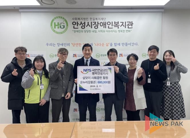 국민연금공단 평택안성지사, 안성시장애인복지관에 온누리상품권 60만원 기탁