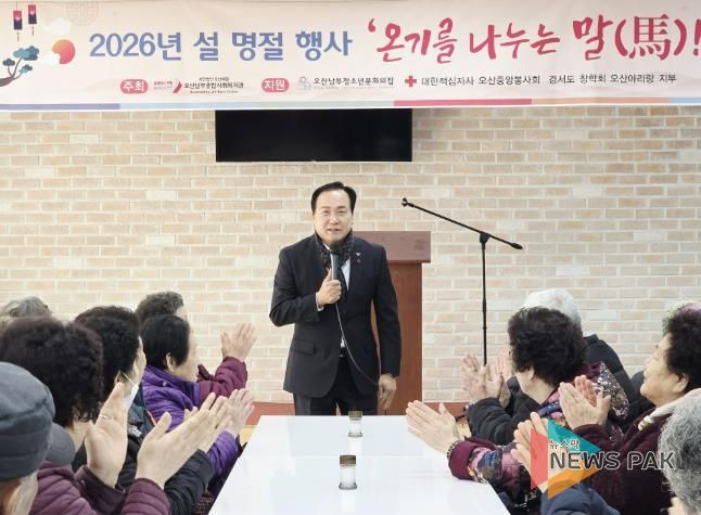 오산남부종합사회복지관, 설 명절 맞아 ‘온기를 나누는 말(馬)!’ 행사 개최