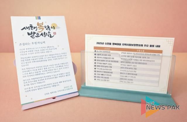 시흥시 신천동 지역사회보장협의체, 설 맞아 후원자에 감사 서한문 발송