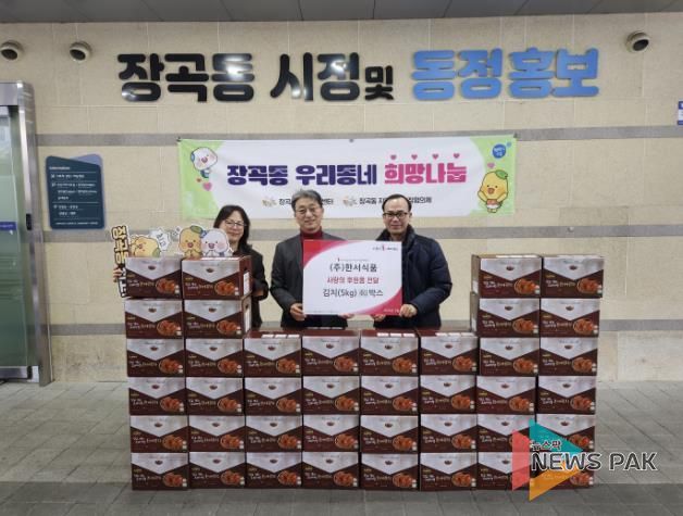 ㈜한서식품, 설 명절 맞아 시흥시 취약계층에 김치 200kg 후원
