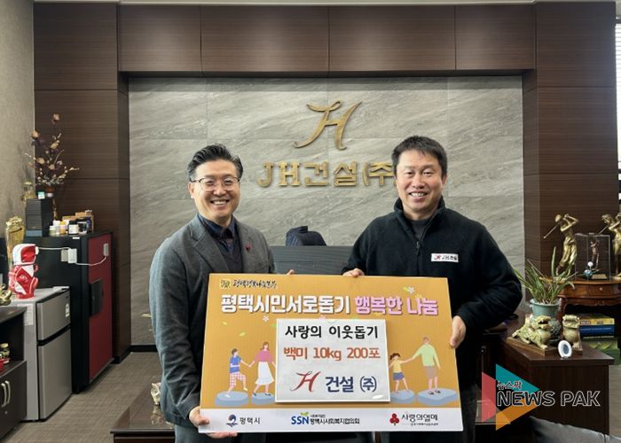 JH건설㈜ 평택행복나눔본부에 백미 2,000kg 전달