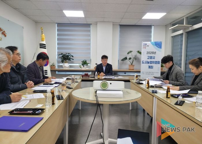 ‘2026년 고양시 도시농업위원회’회의