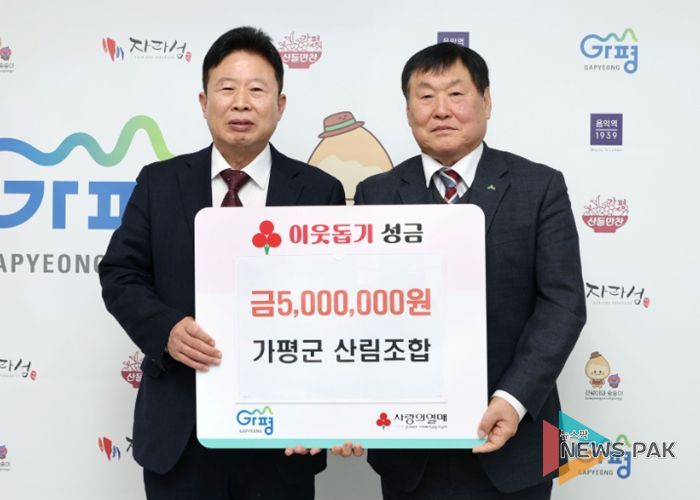 가평군산림조합, 이웃돕기 성금 500만원 기탁