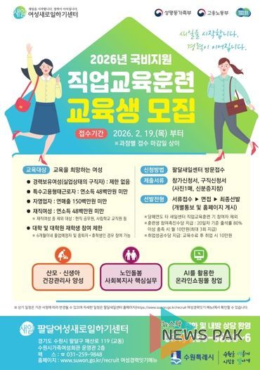 ‘2026년 직업교육훈련 교육생 모집’ 홍보물