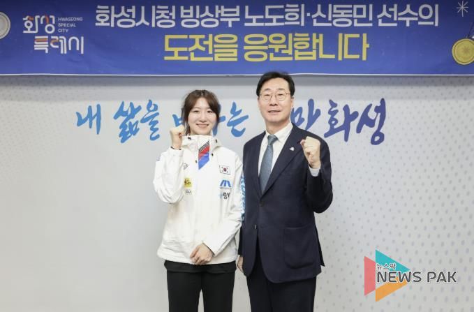 정명근 화성특례시장이 동계올림픽 출전을 앞둔 노도희 선수를 격려하고 있다