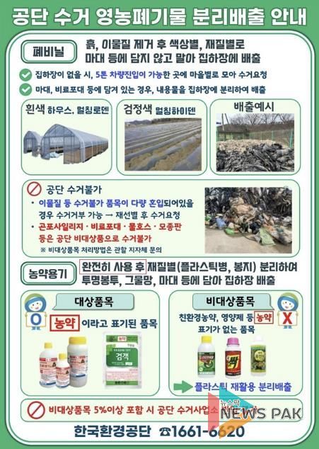 한국환경공단 영농폐기물 분리배출 안내 포스터