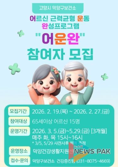 어르신 근력균형 운동 완성 프로그램 ‘어운완’참여자 모집 안내문