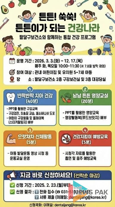팔달구보건소 ‘통합 건강 프로그램’ 안내문
