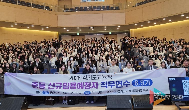 경기도교육청국제교육원, 신규 교사‘첫 출발’돕는 임용예정자 직무연수 운영