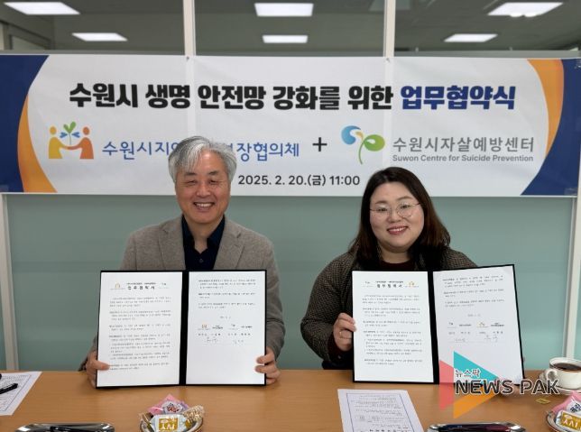 수원시지역사회보장협의체·수원시자살예방센터 관계자가 업무협약을 체결하고 기념사진을 촬영하고 있다.