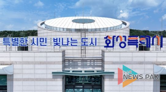 화성특례시청 전경