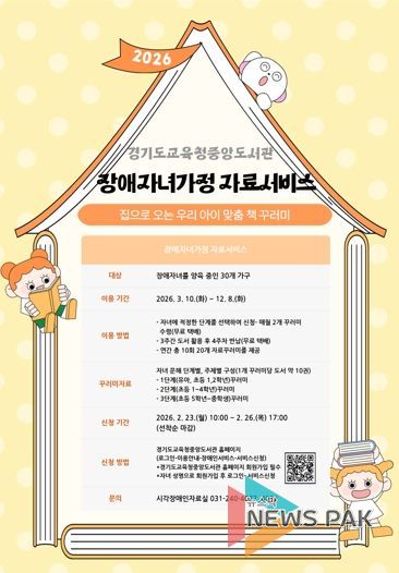 장애자녀가정 자료서비스 홍보물