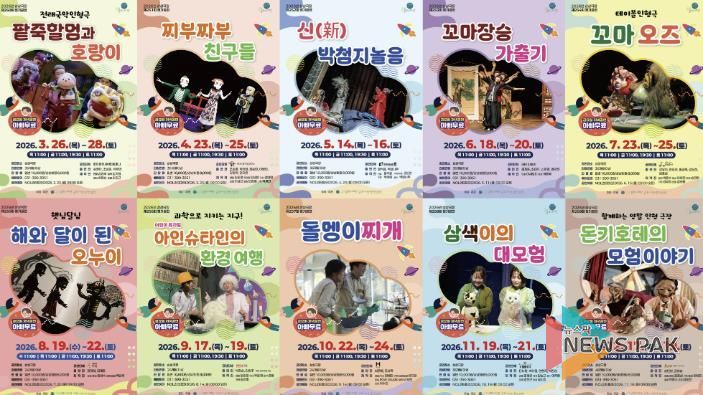 어린이와 가족이 함께 즐기는 무대...군포시평생학습원 상상극장, 2026년 라인업 공개