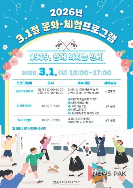 3.1절 문화 체험 프로그램 홍보 포스터