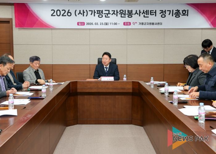 가평군자원봉사센터, 정기이사회 및 정기총회 개최