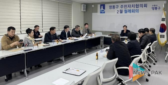 수원시 영통구 주민자치협의회, 지역 공동체 발전 위한 동별 협력체계 강화