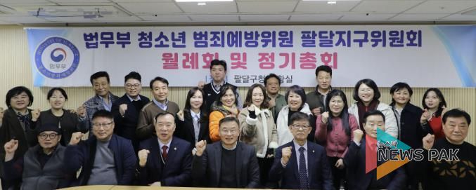 법무부 청소년범죄예방위원 팔달지구위원회, 2월 중 월례회의 개최